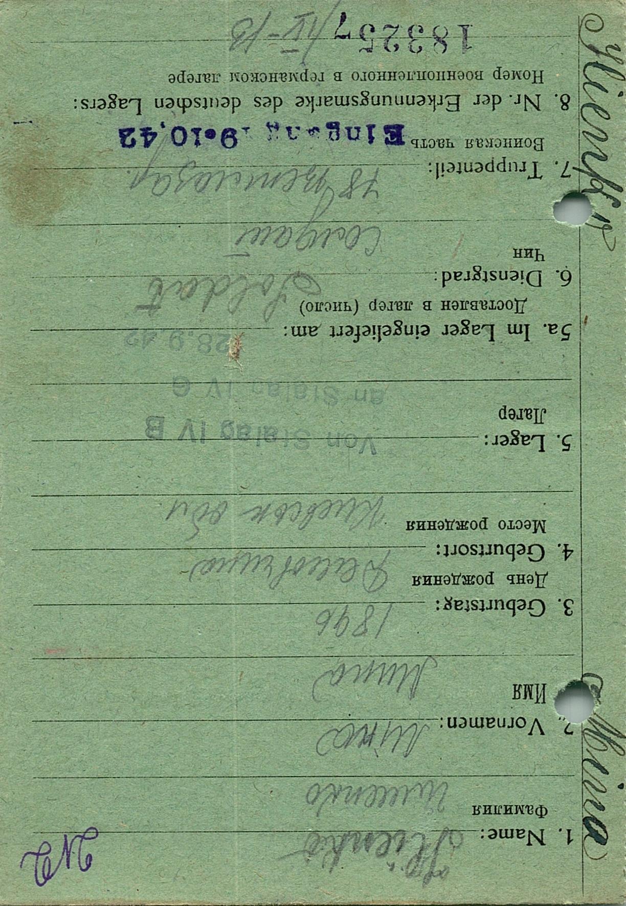 Ильченко Мина Онисимович