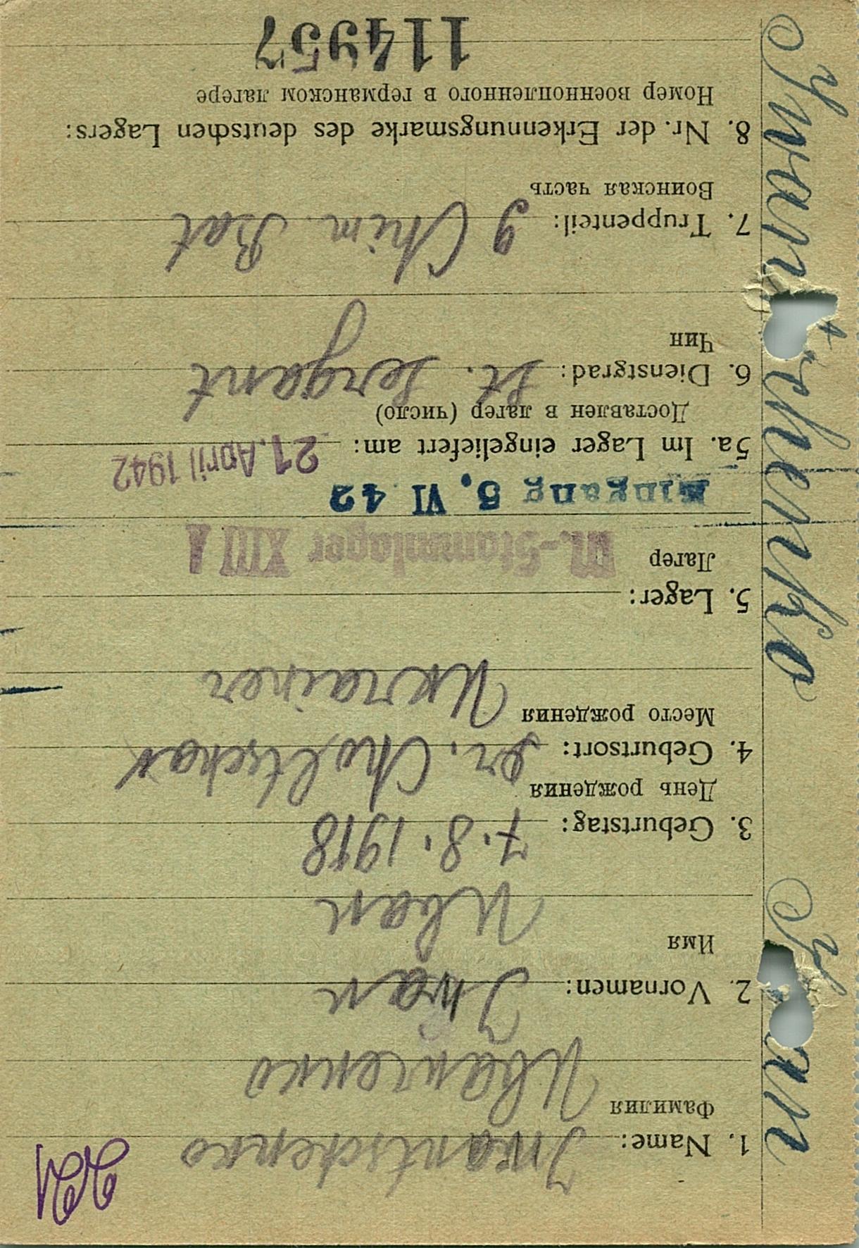 Иванченко Иван Дорофеевич