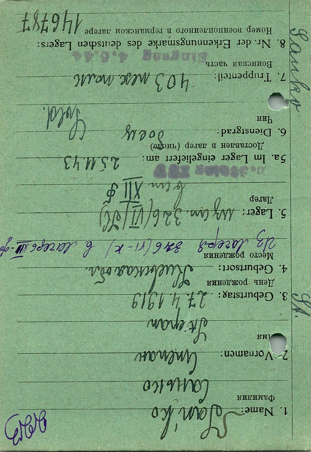 Санько Степан Яковлевич