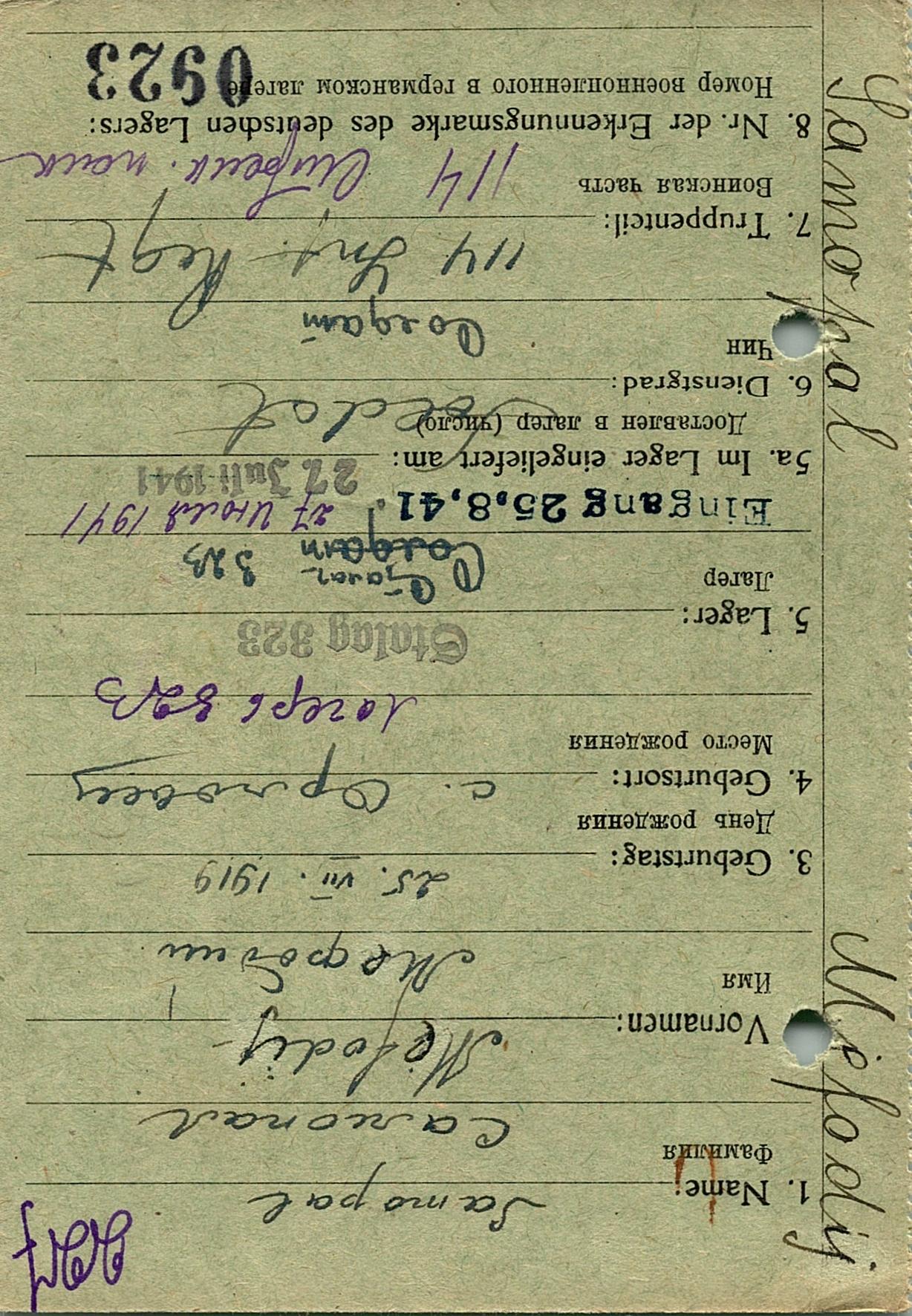 Самопал Мефодий Андреевич