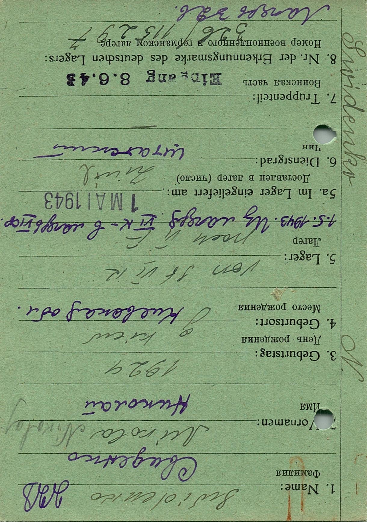 Свиденко Николай Алексеевич