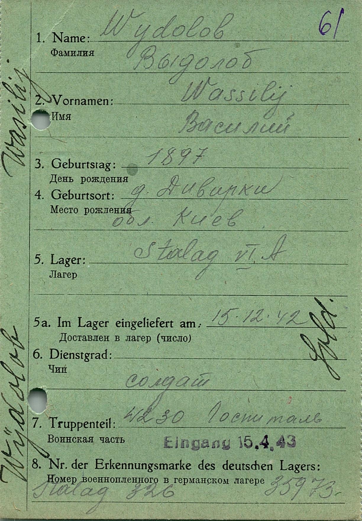 Выдолоб Василий Михайлович