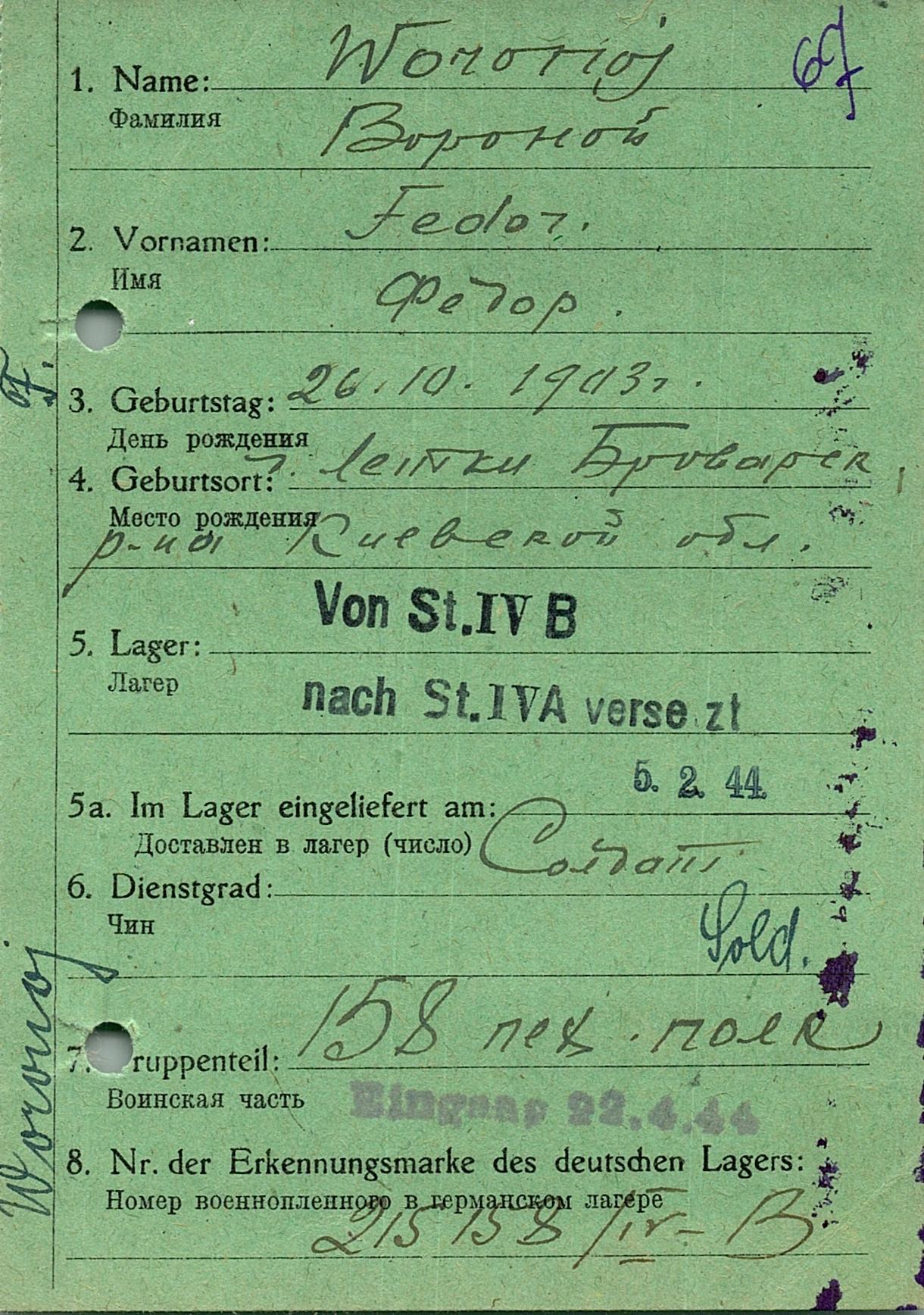 Вороной Федор Дмитриевич