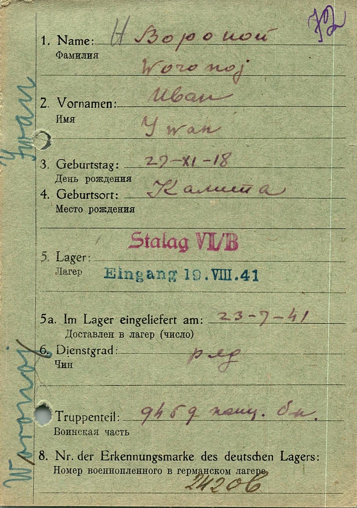 Вороной Иван Павлович