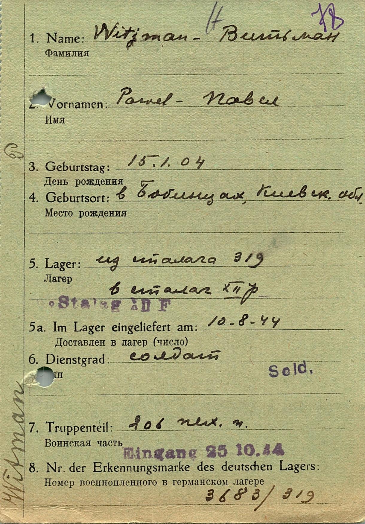 Витьман Павел Васильевич
