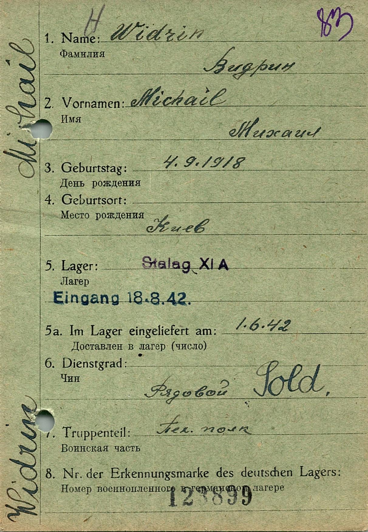 Видрин Михаил Петрович