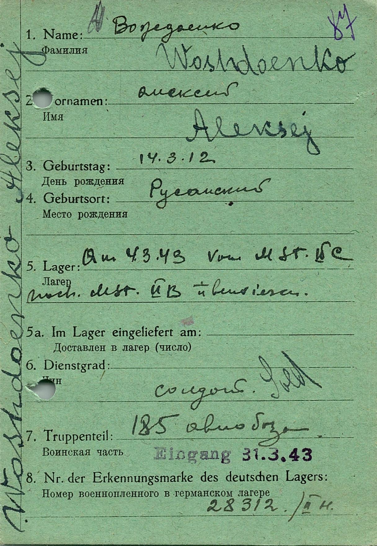 Воздоенко Алексей Федорович