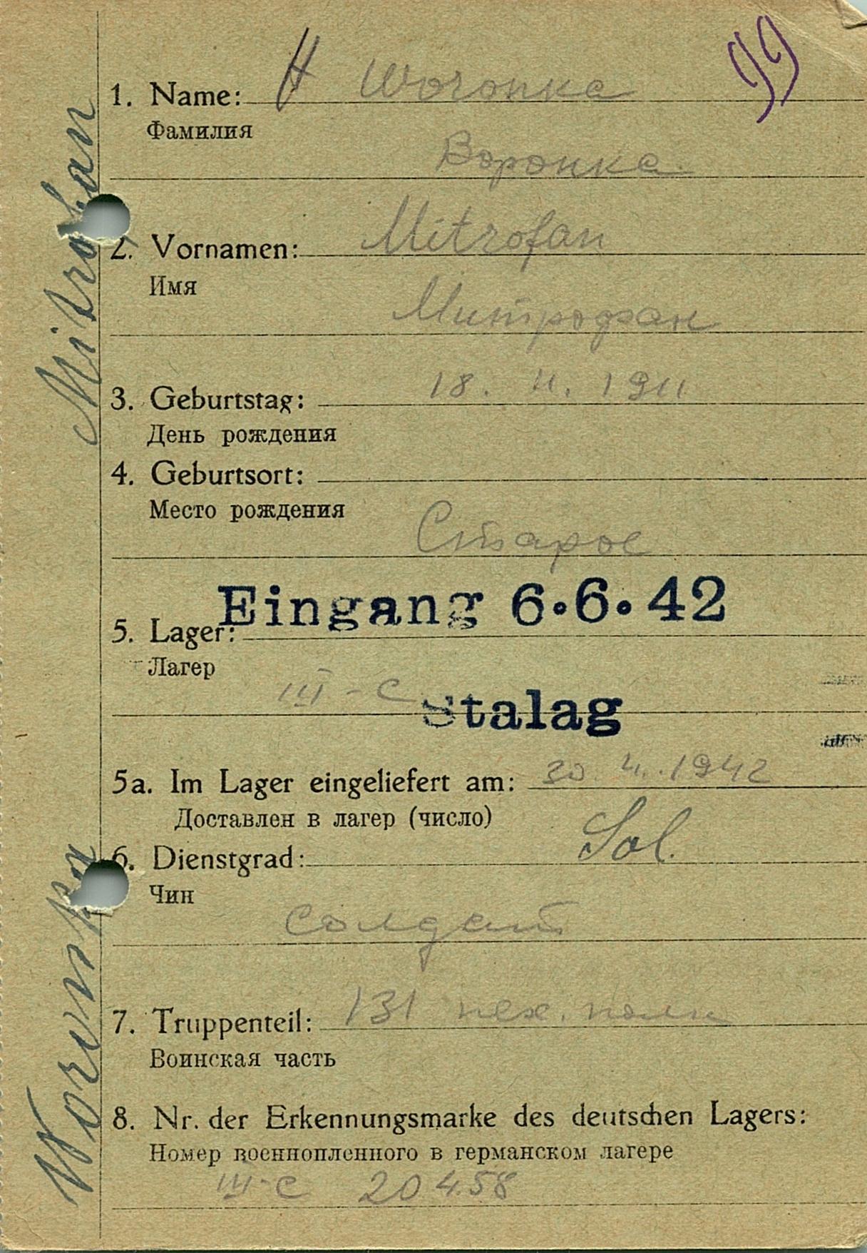 Воронка Митрофан Прохорович