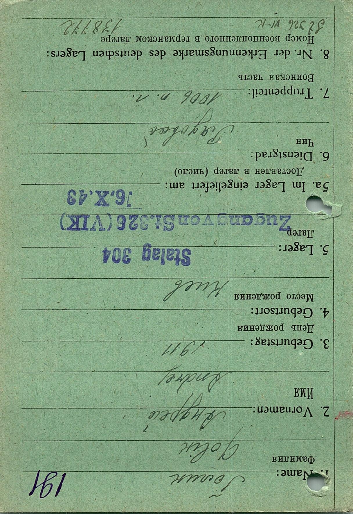 Голик Андрей Васильевич