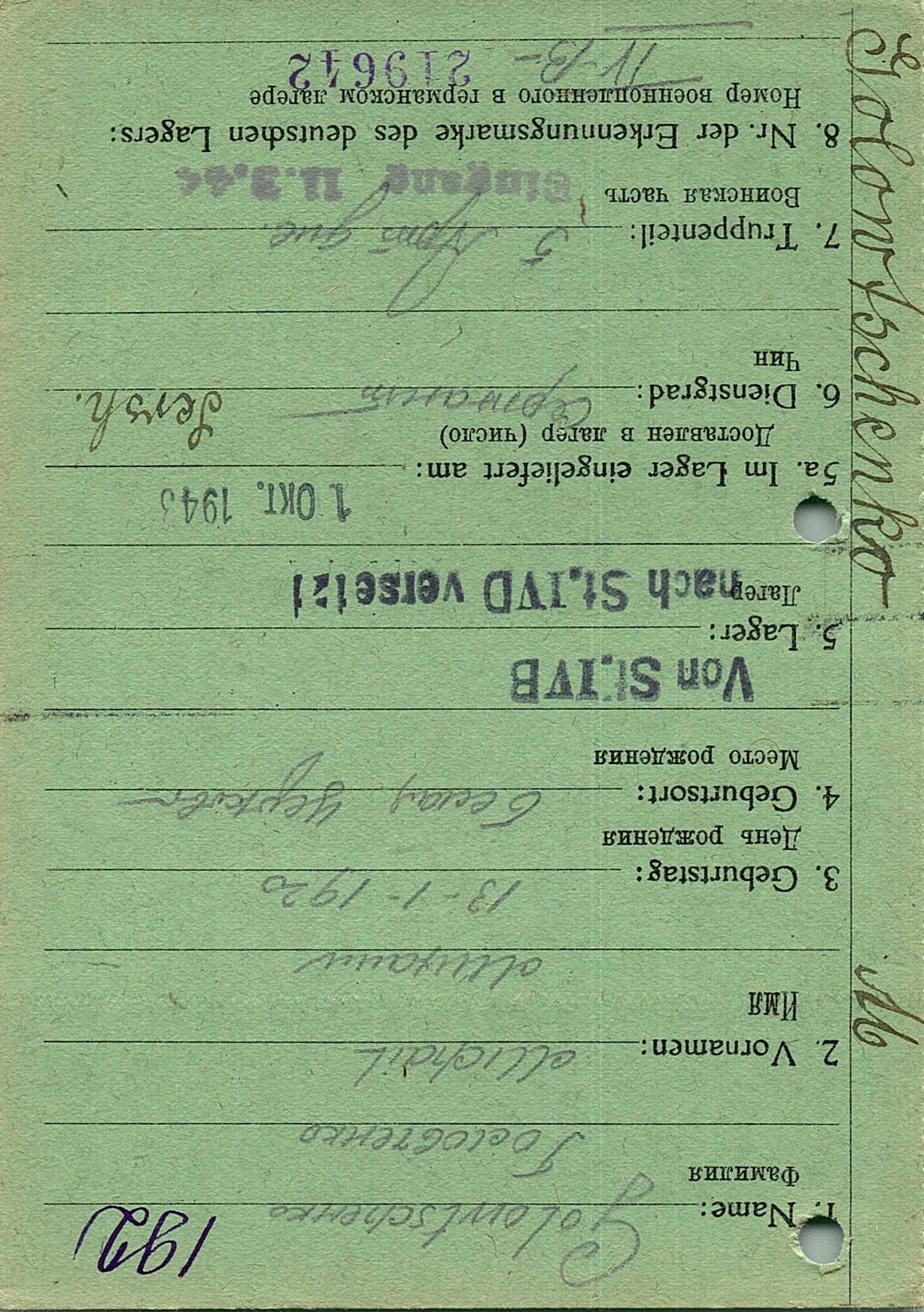 Головченко Михаил Леонтьевич