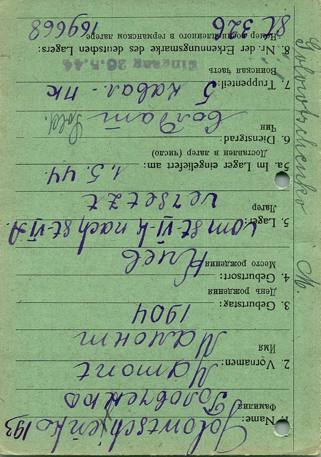 Голошенко Мамонт Арсентьевич