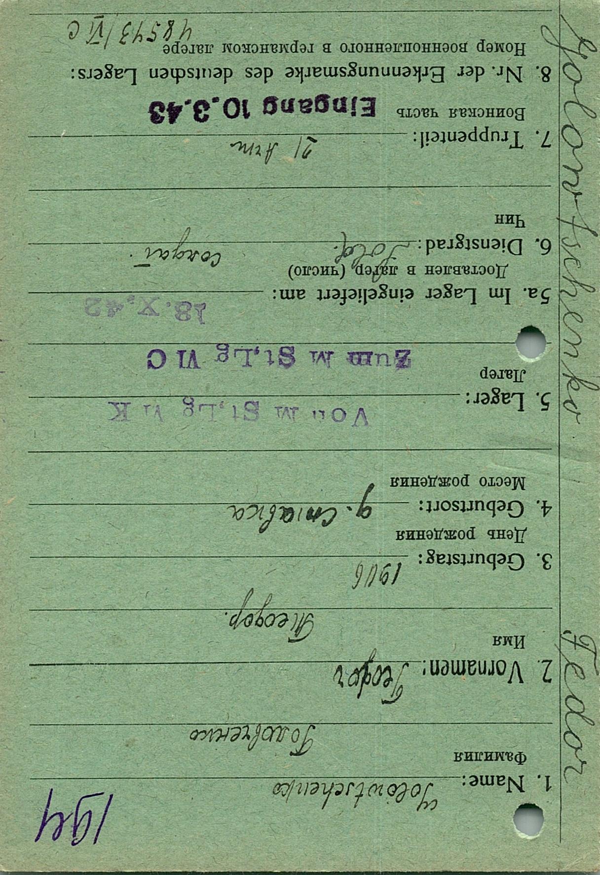 Головченко Феодор Яковлевич