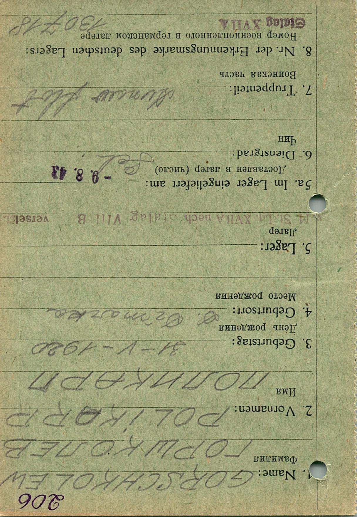 Горшколев Поликарп Романович