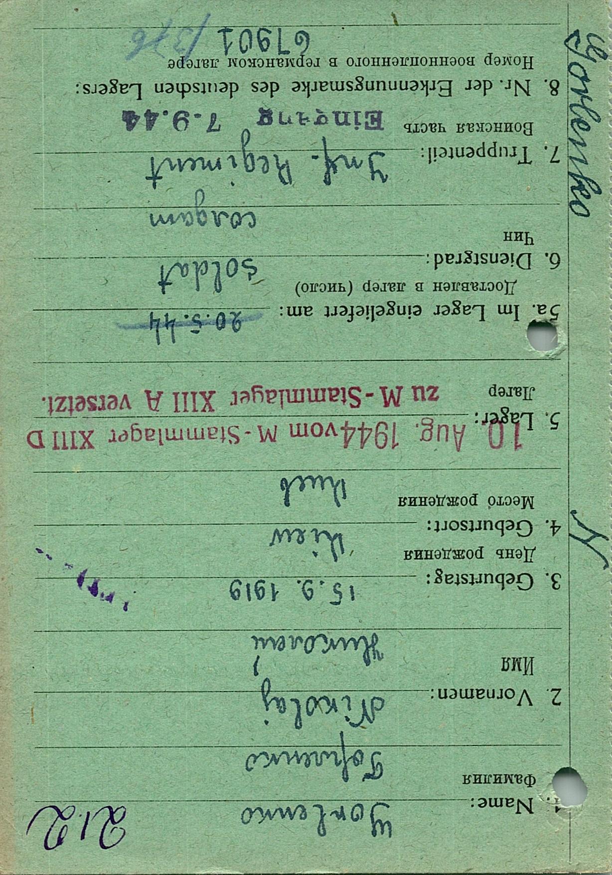 Горленко Николай Емельянович