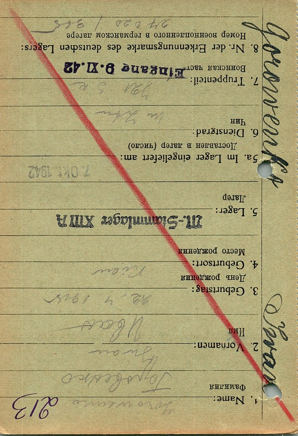 Горовенко Иван Емельянович