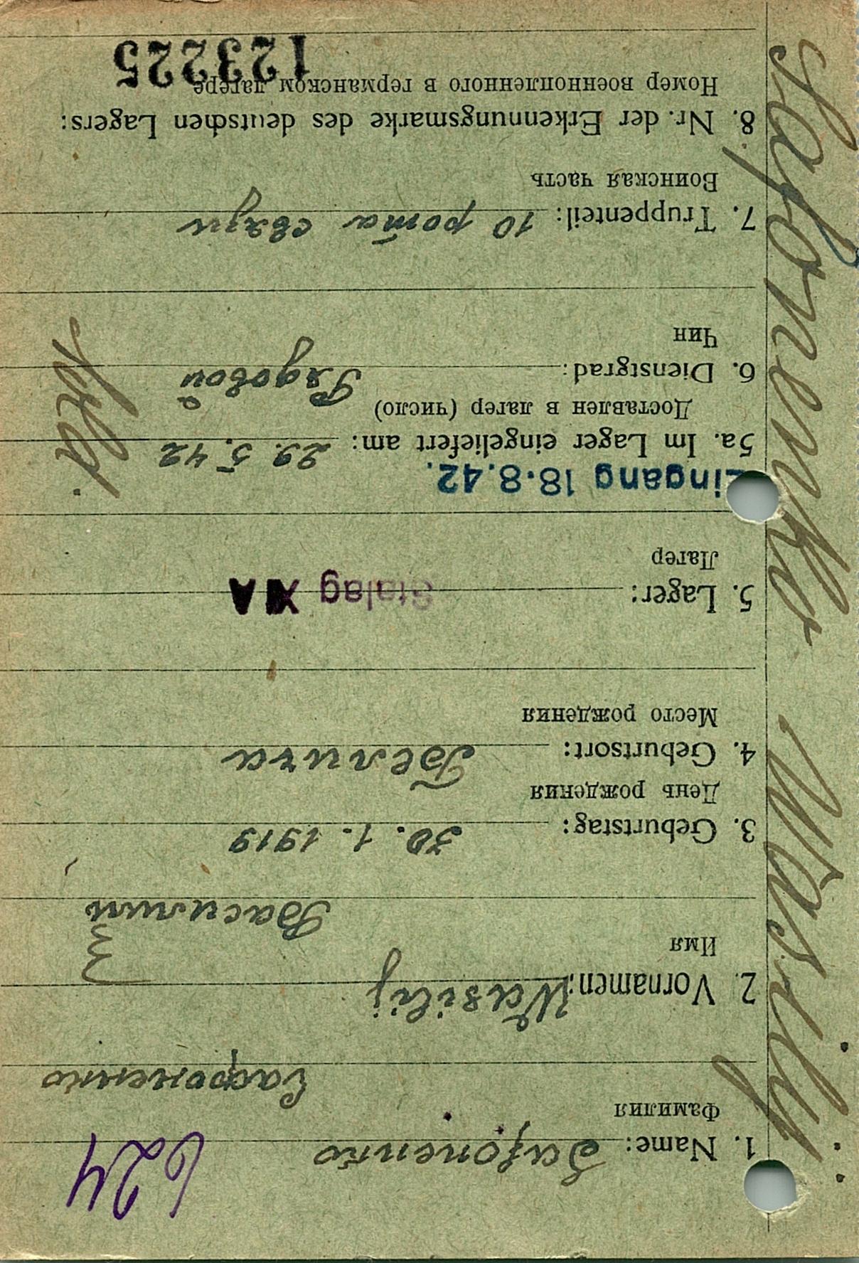 Сафоненко Василий Степанович