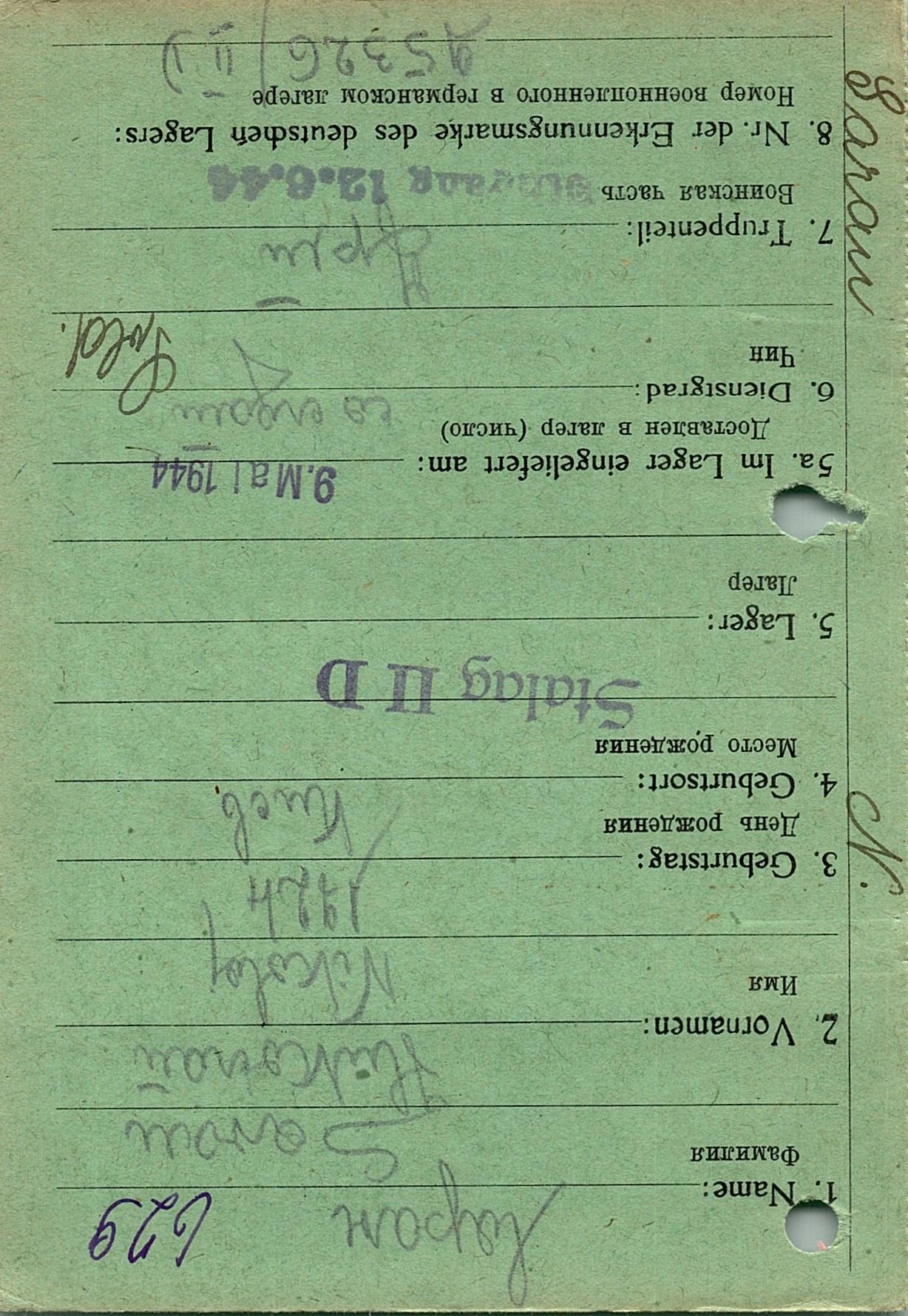 Саран Николай