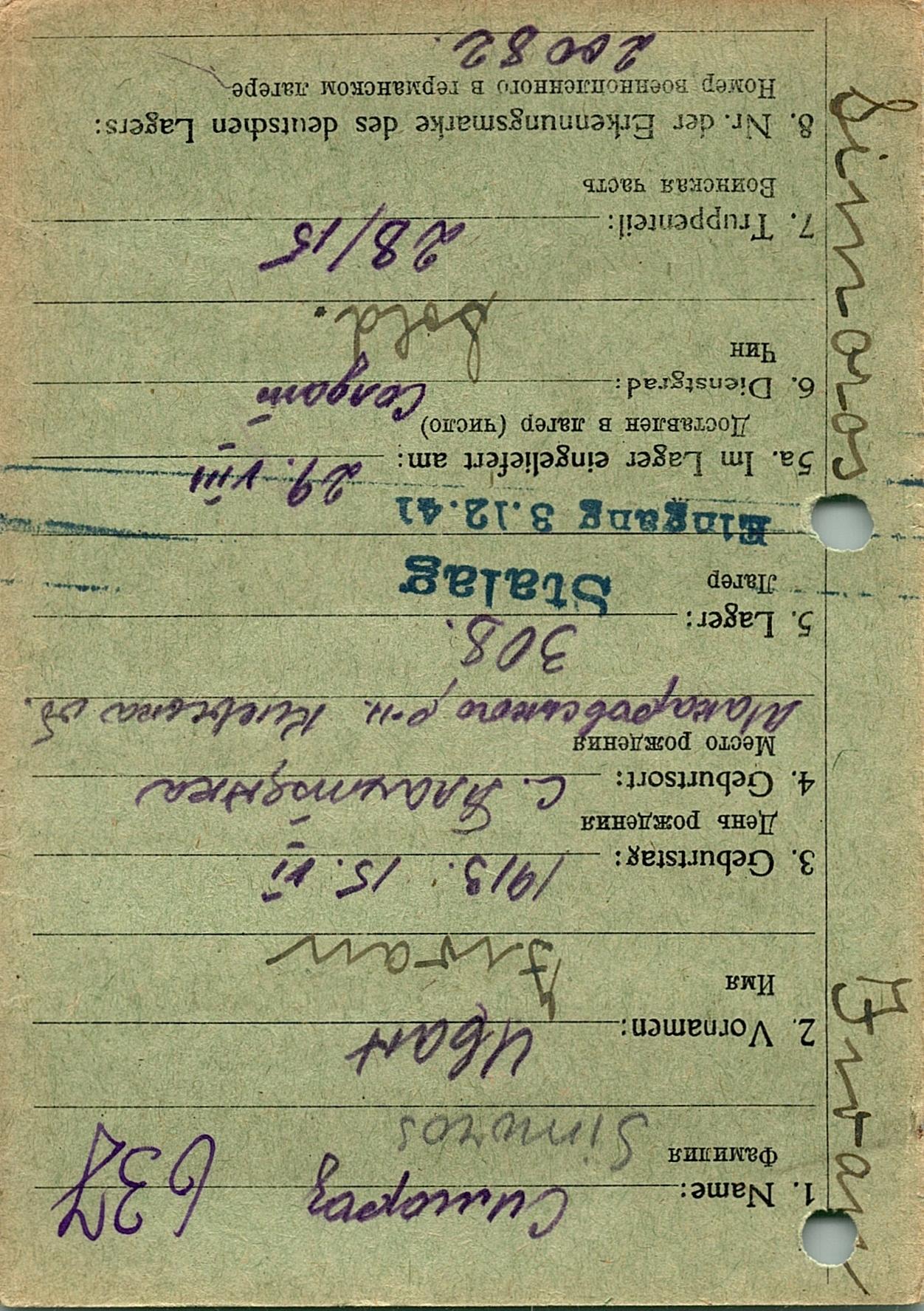 Симороз Иван Афанасьевич