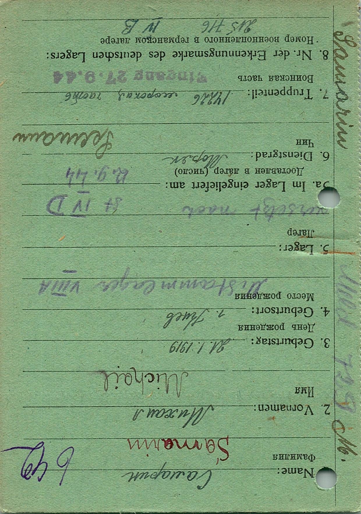 Самарин Михаил Денисович