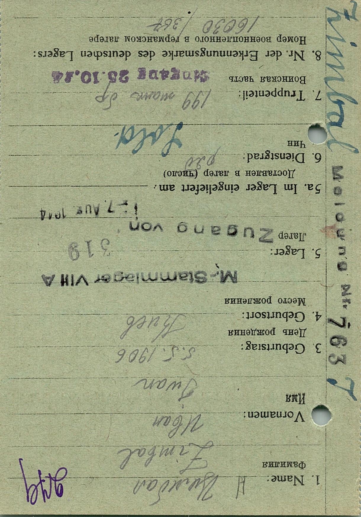 Цымбал Иван Григорьевич