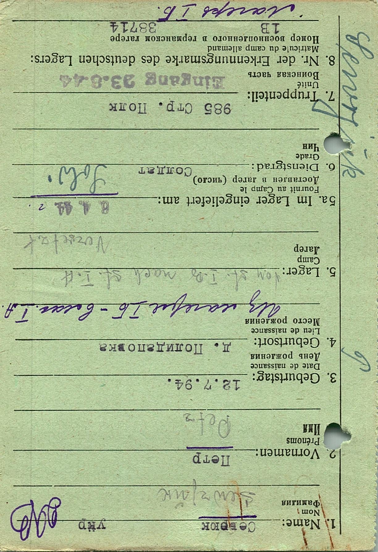 Севрюк Петр Иванович