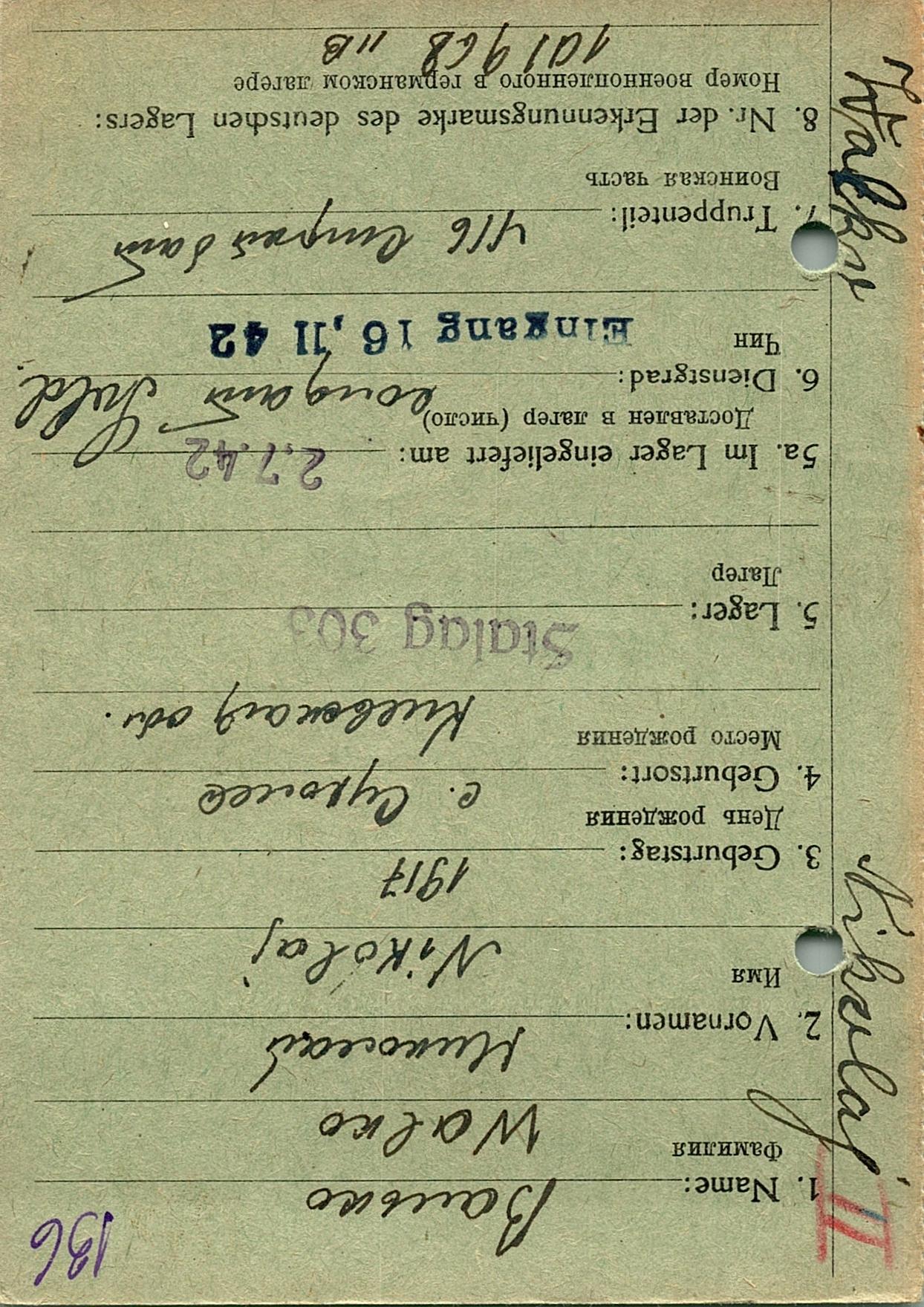 Валько Николай Маркович