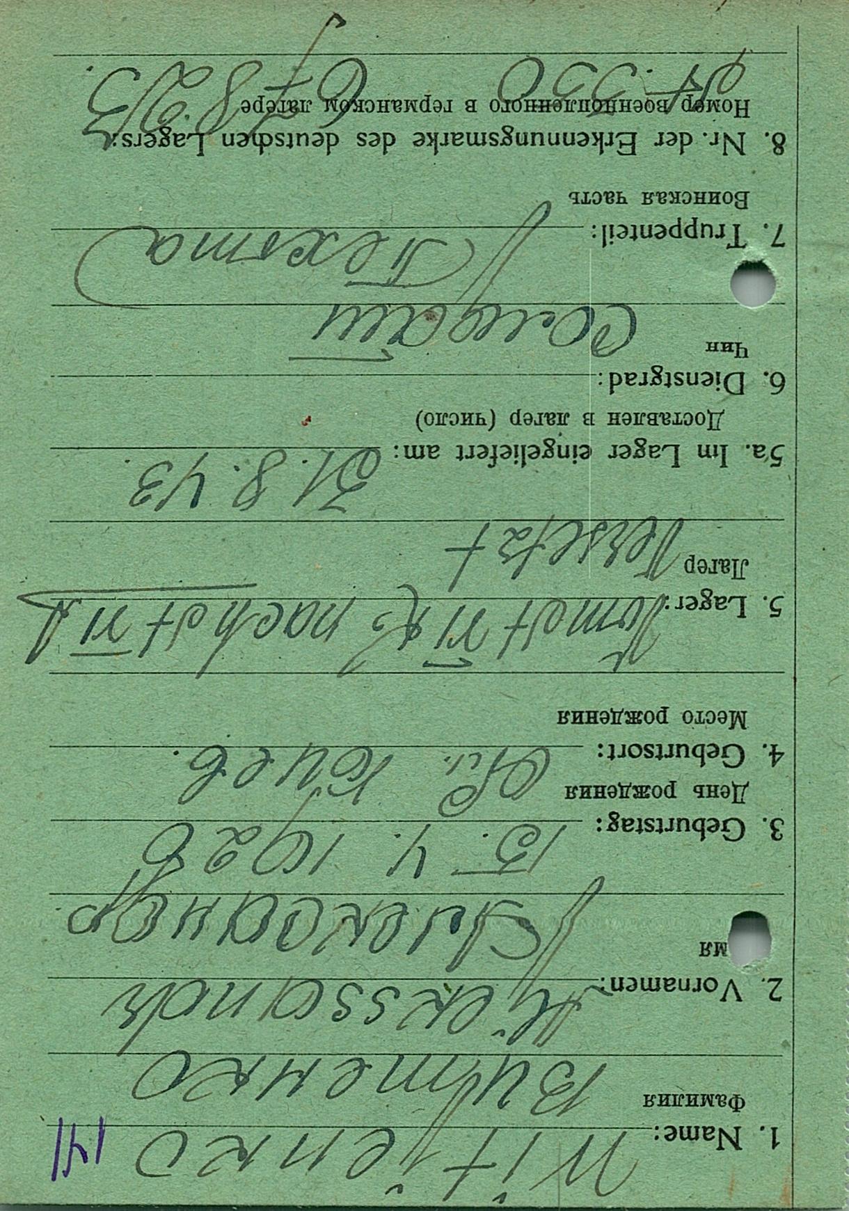 Витенко Александр Кириллович