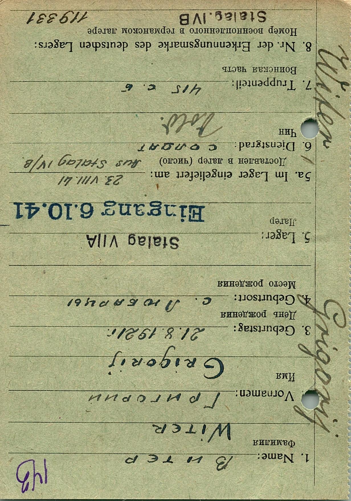 Витер Григорий Дмитриевич