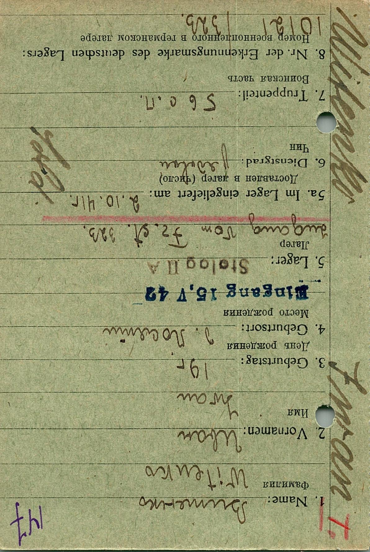 Витенко Иван Семенович