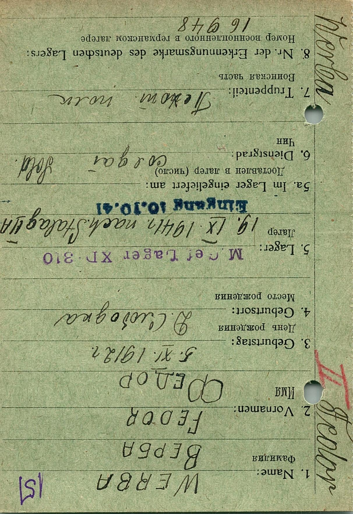 Верба Федор Нестерович