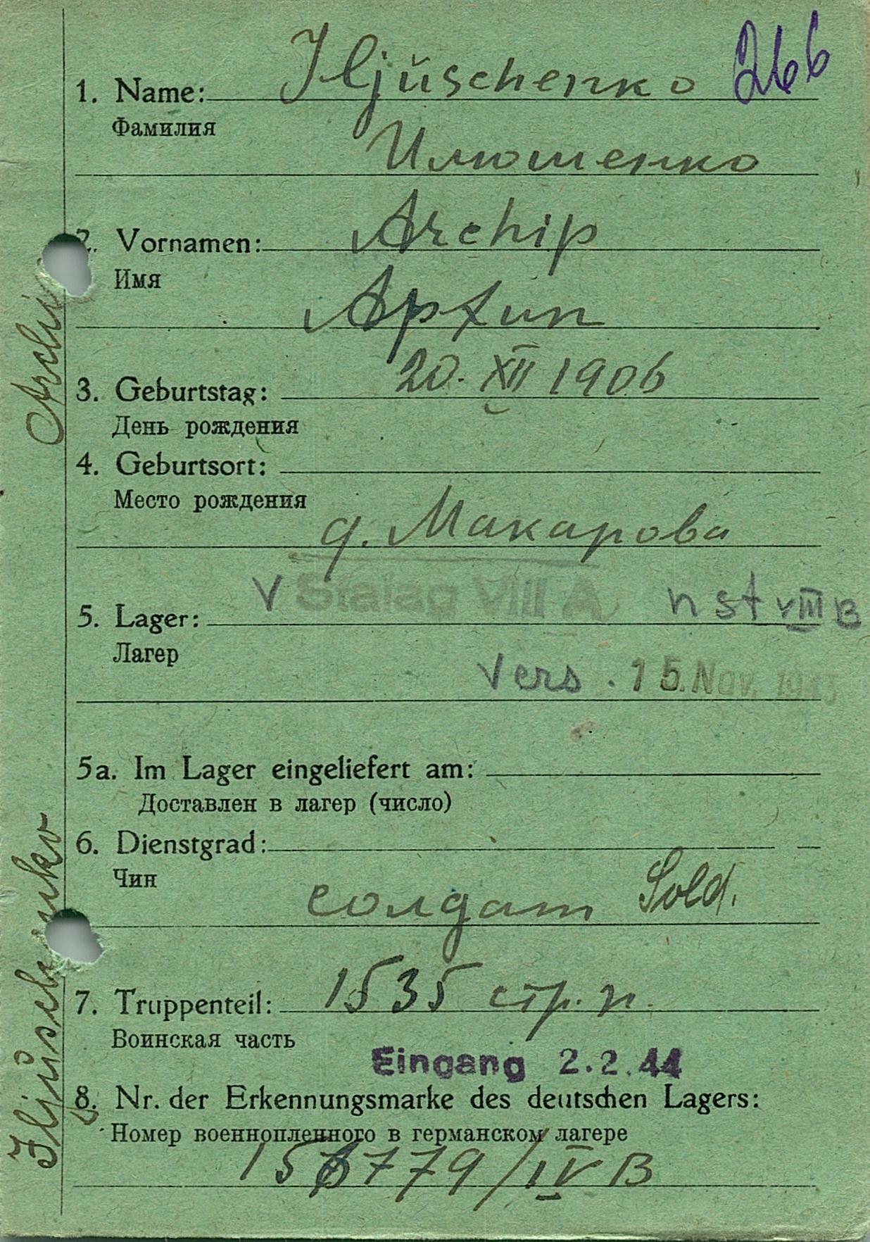 Илюшенко Архип Иванович