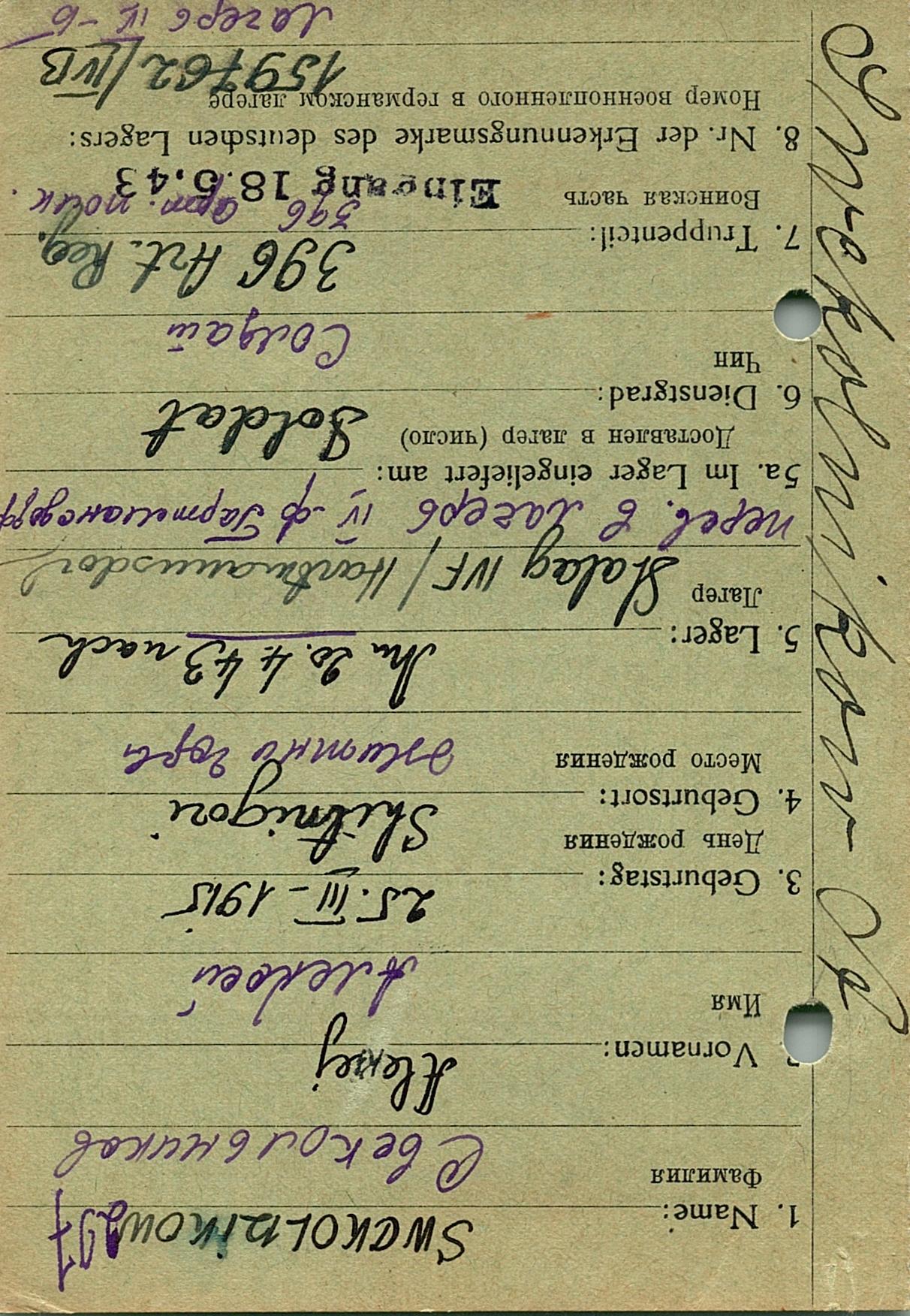 Свекольников Алексей Васильевич