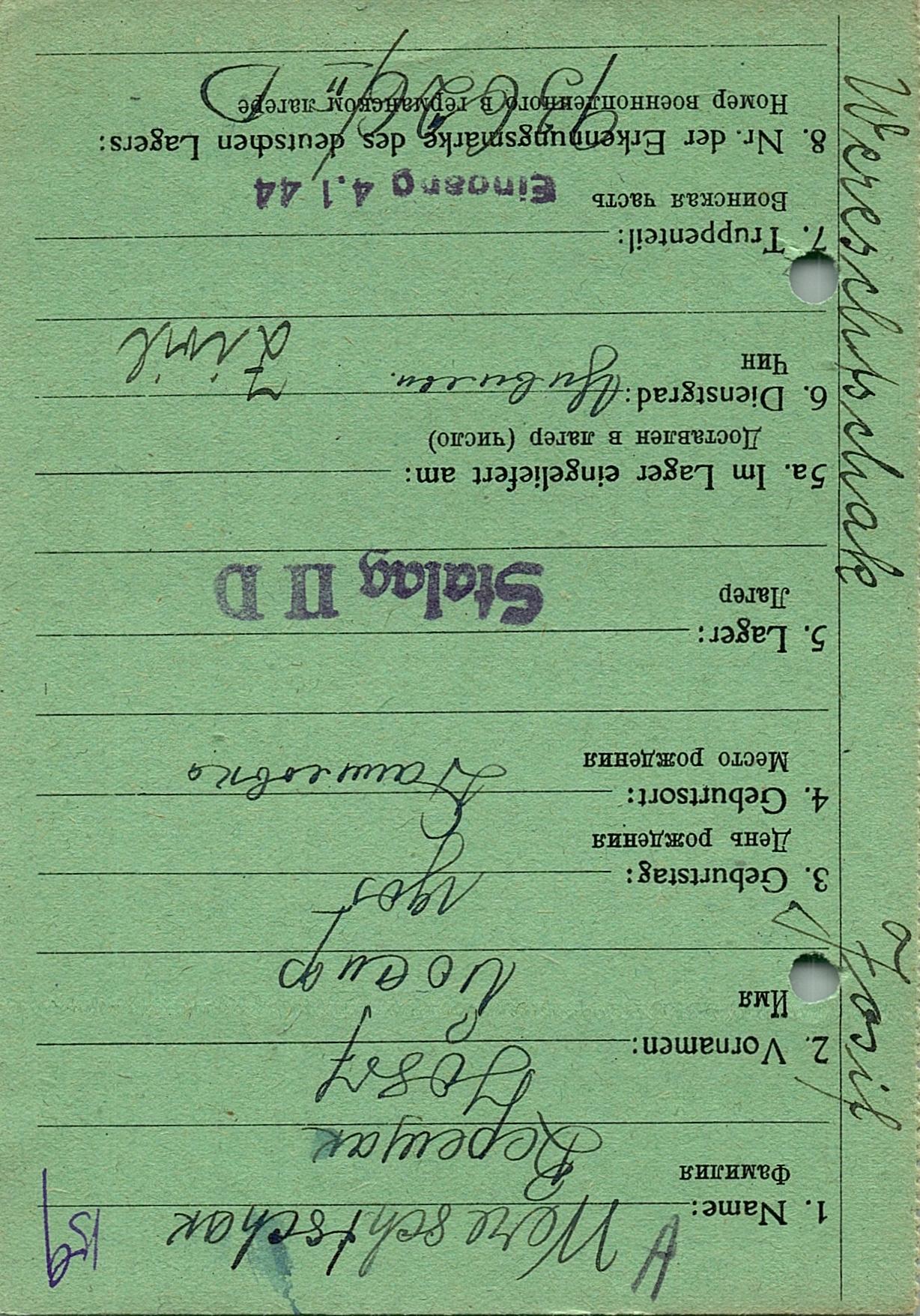 Верещак Иосиф Петрович