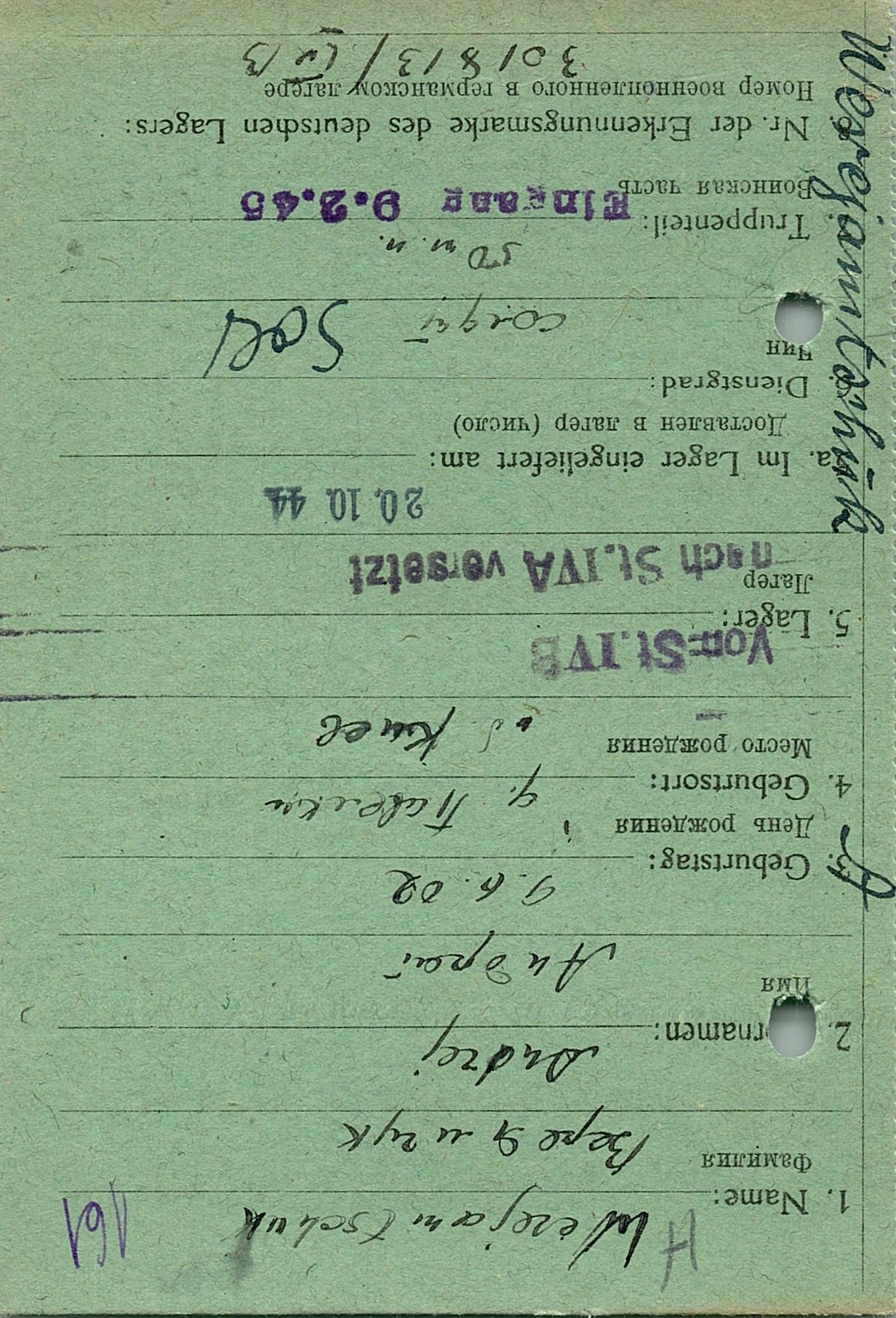 Вереямчук Андрей Корнеевич