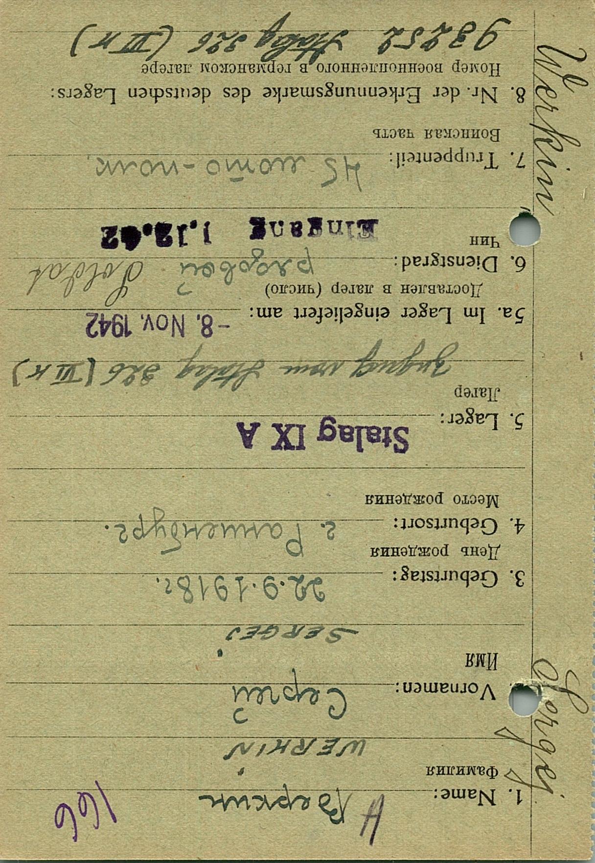 Веркин Сергей Михайлович