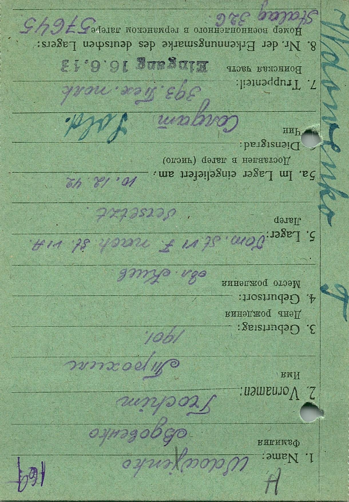 Вдовенко Трофим Михайлович