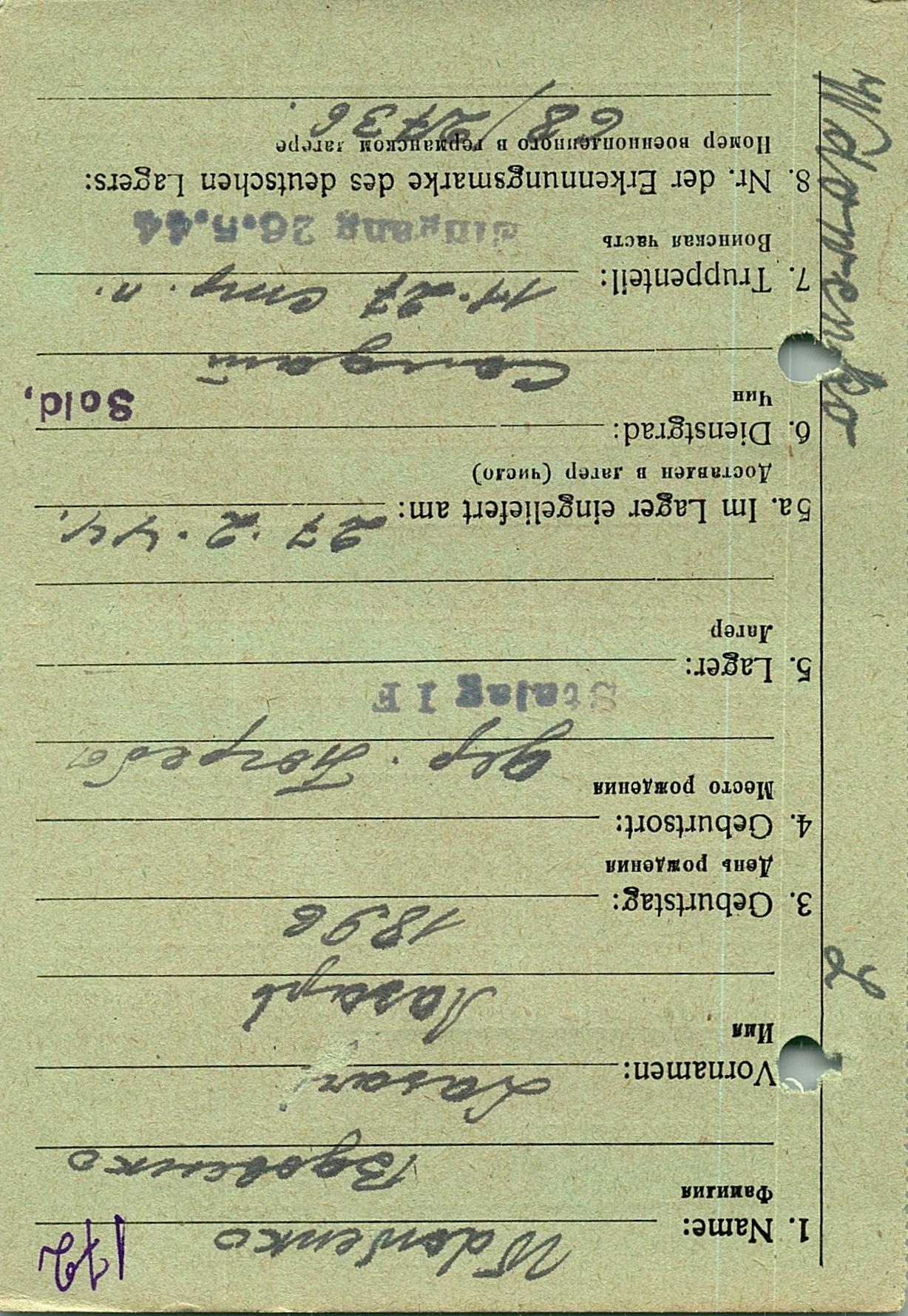 Вдовенко Лазарь Васильевич