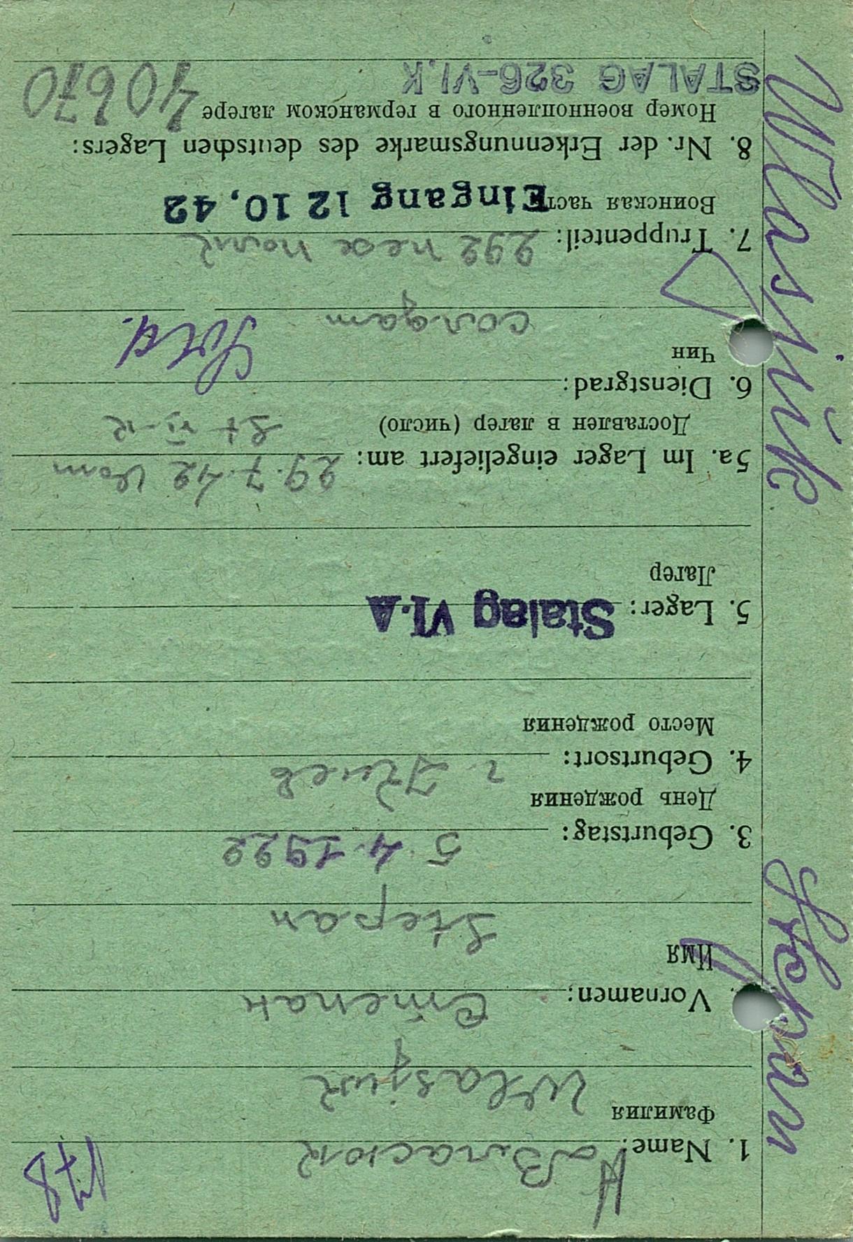 Власюк Степан Иосифович