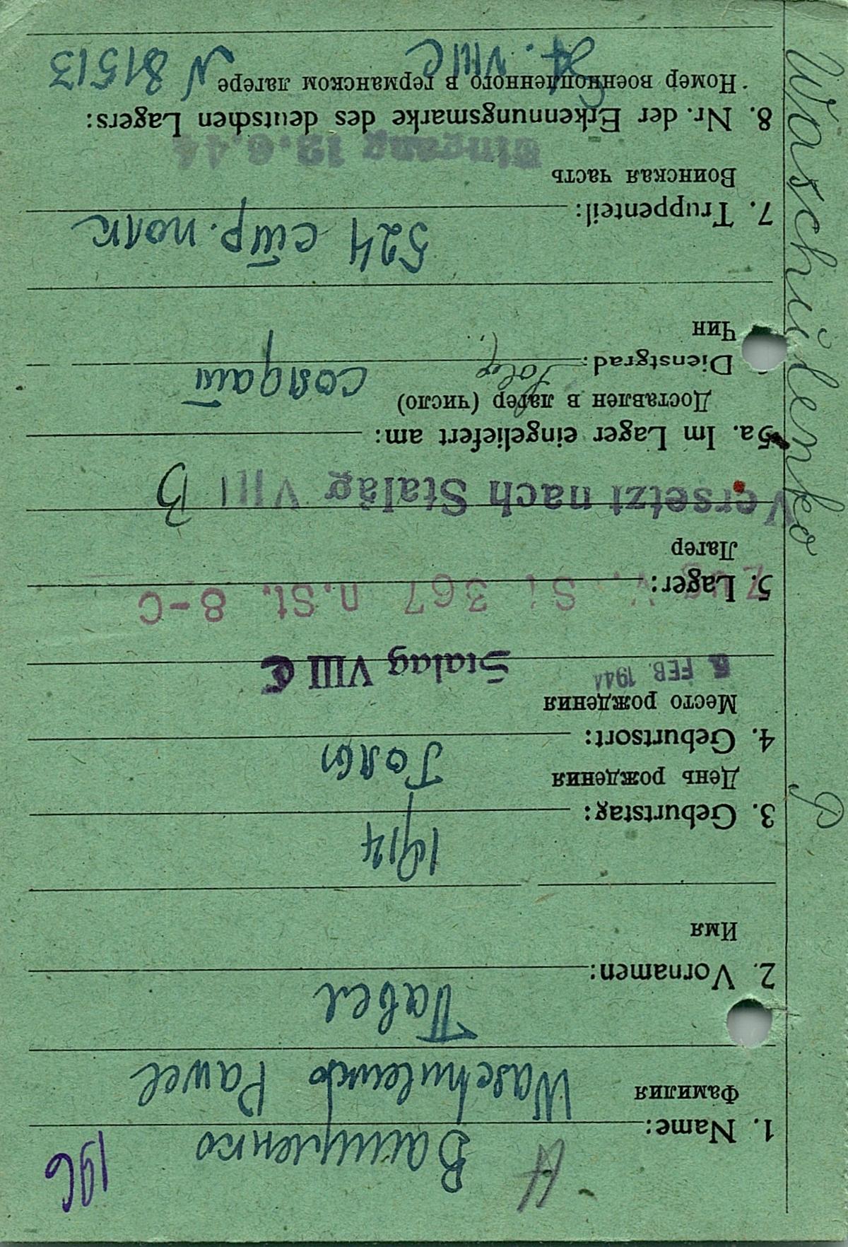 Вашиленко Павел Савельевич