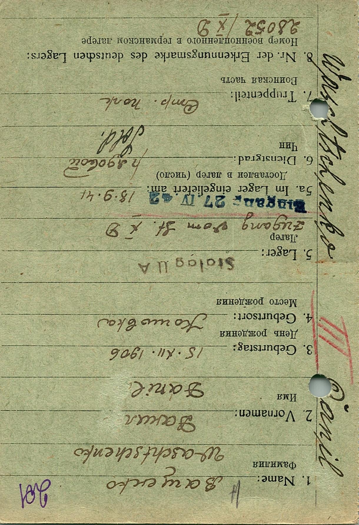 Ващенко Данил Александрович