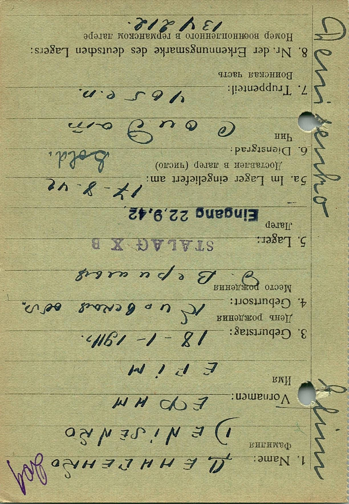 Денисенко Ефим Андреевич