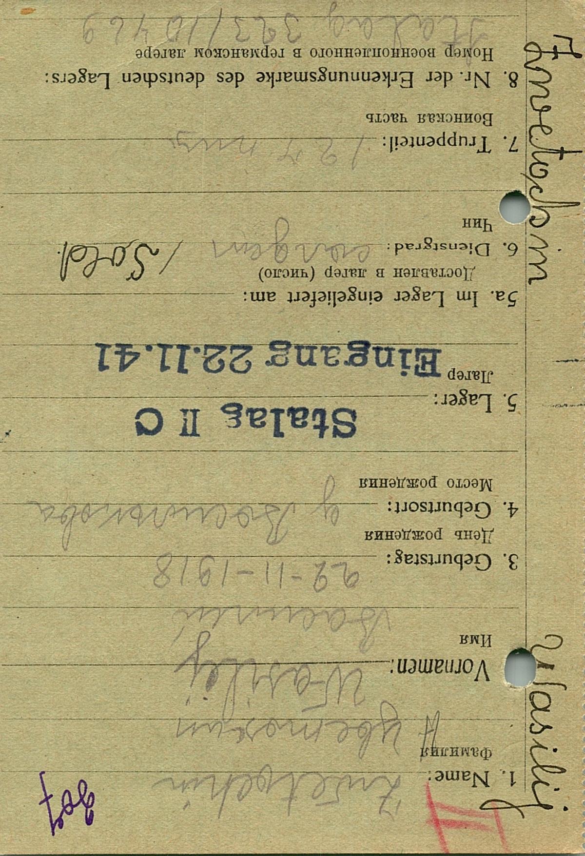 Цветохин Василий Дмитриевич