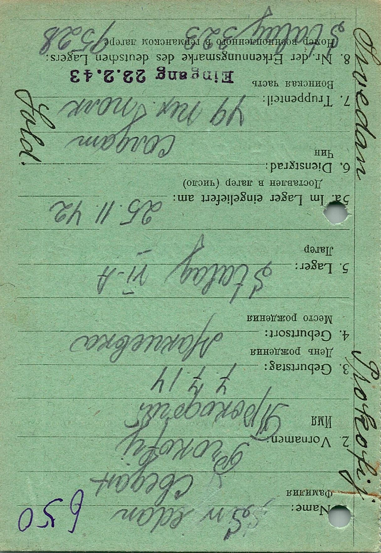 Сведан Прокофий Иосифович