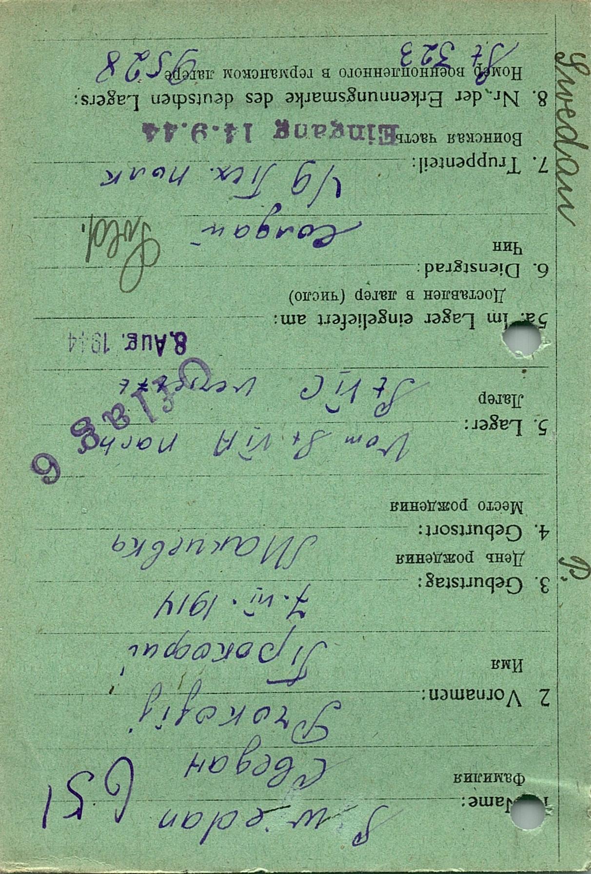 Сведан Прокофий Иосифович