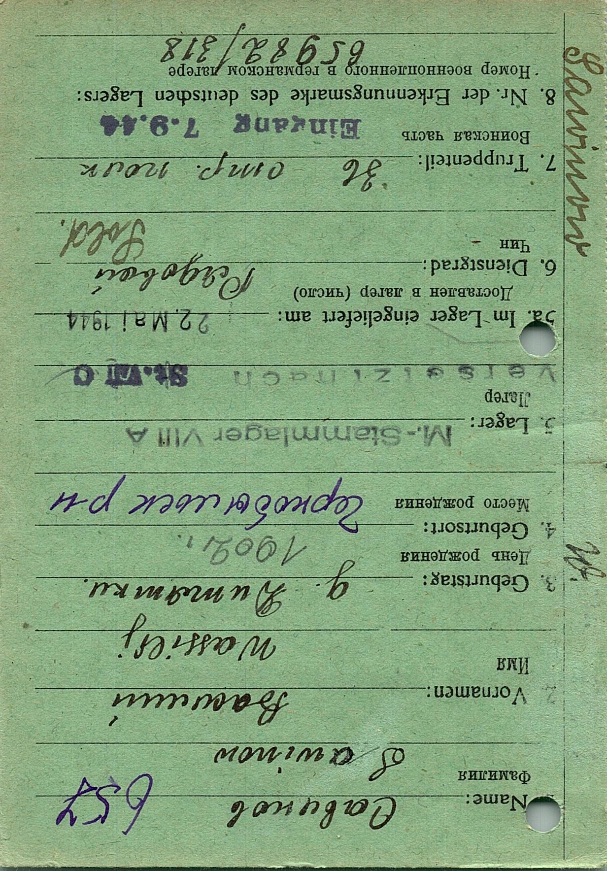 Савинов Василий Михайлович