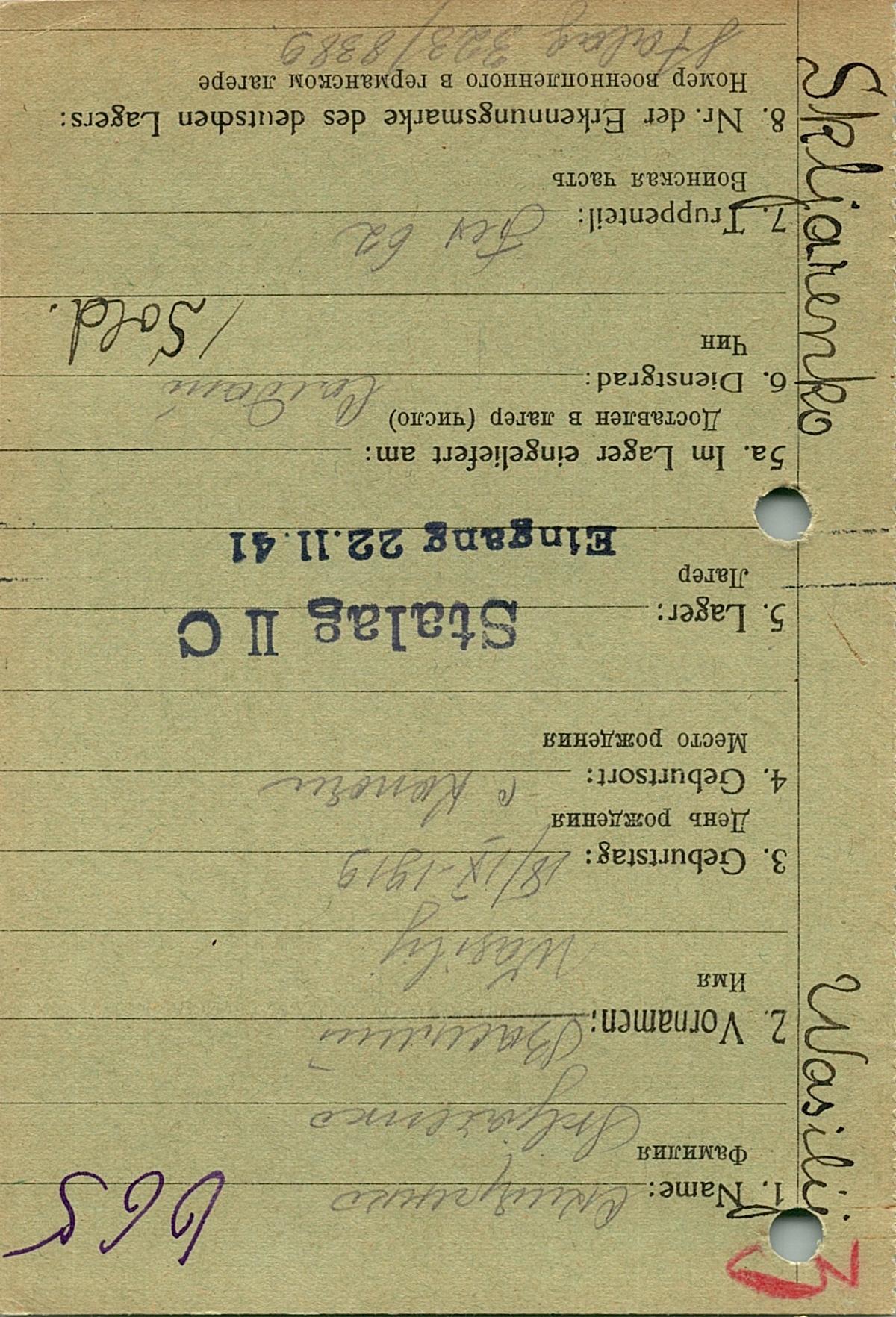 Скляренко Василий Павлович