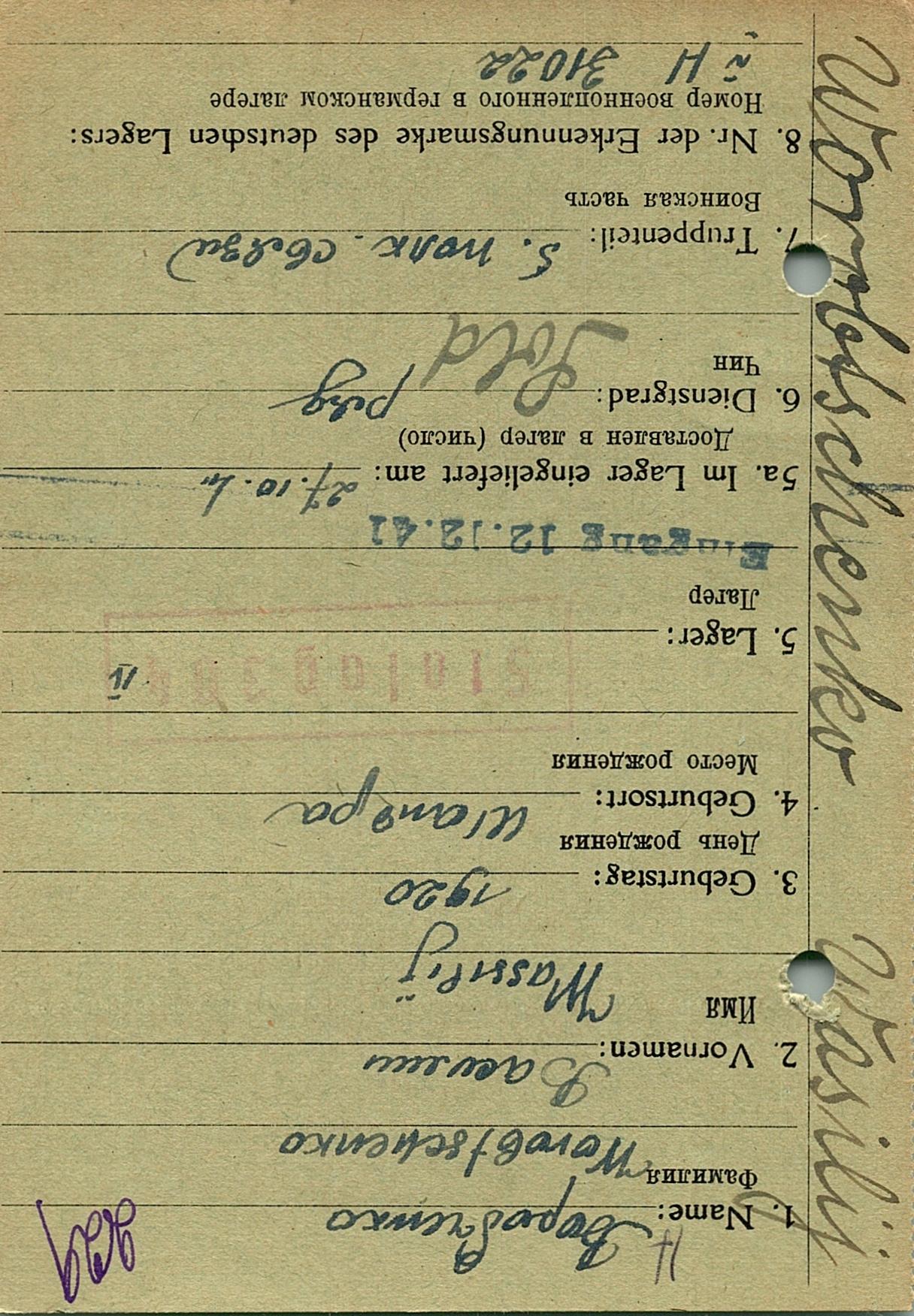 Воробченко Василий Никитич