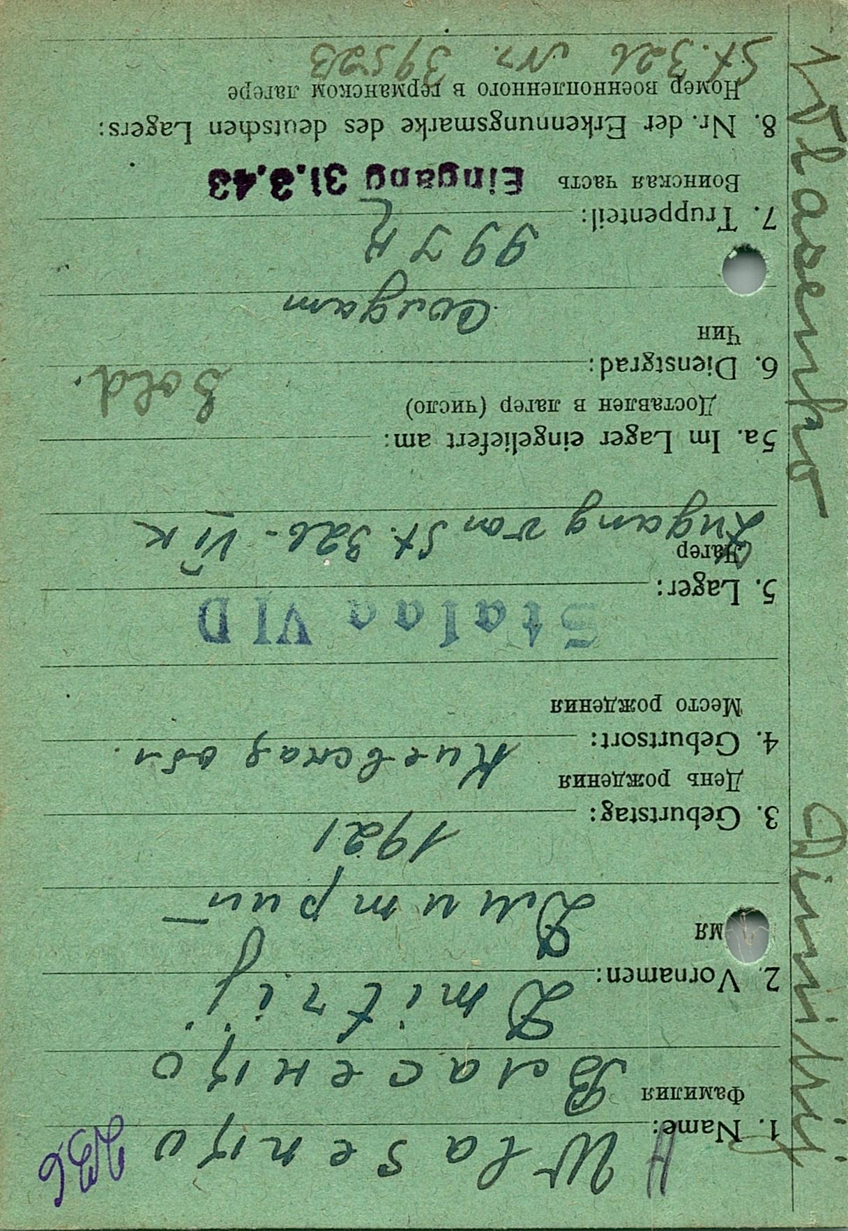 Власенко Дмитрий Григорьевич