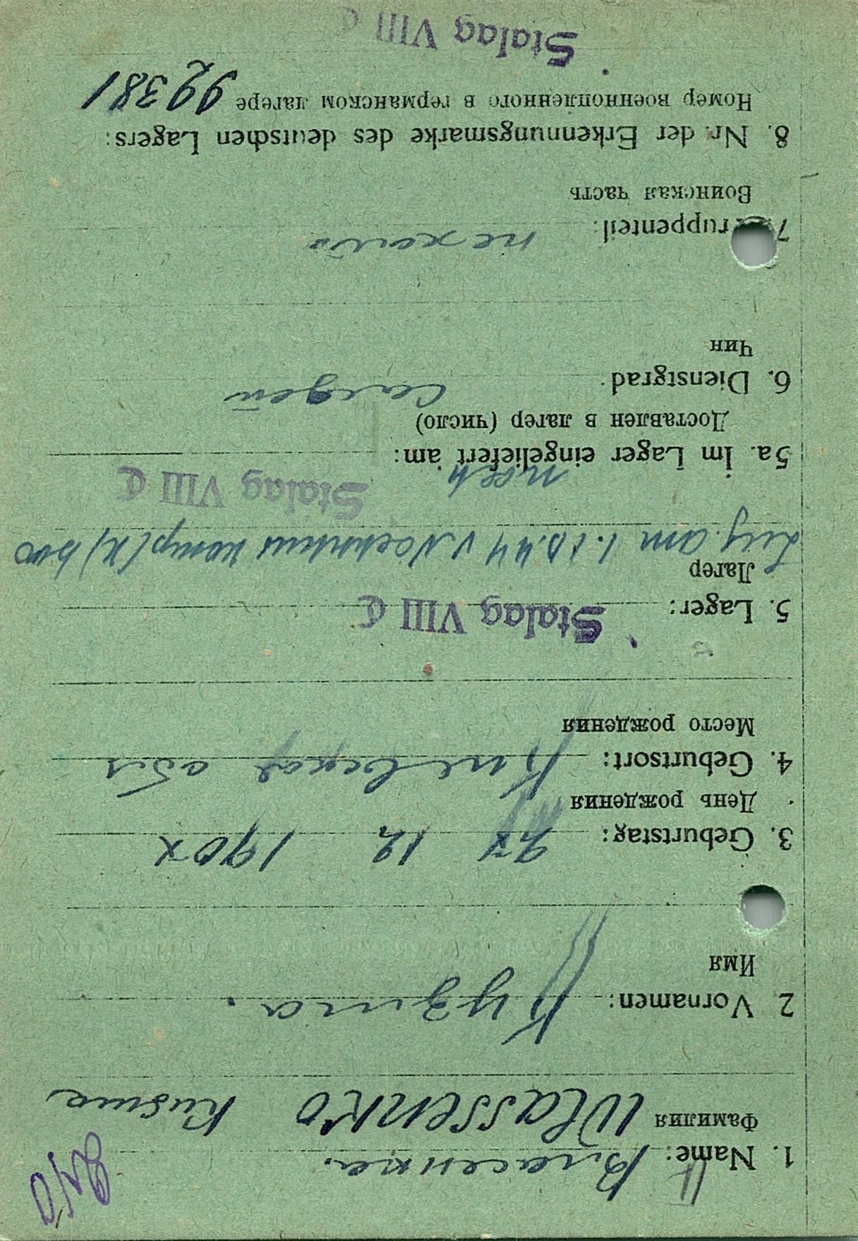 Власенко Кузьма Григорьевич