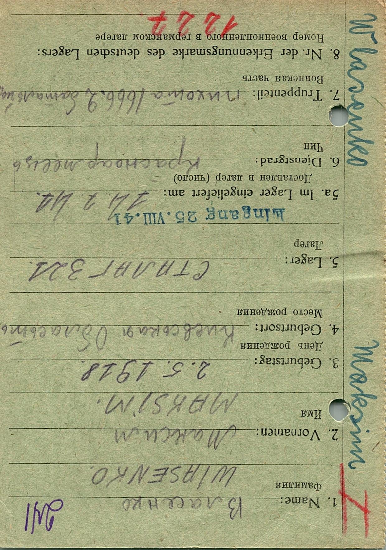 Власенко Максим Григорьевич